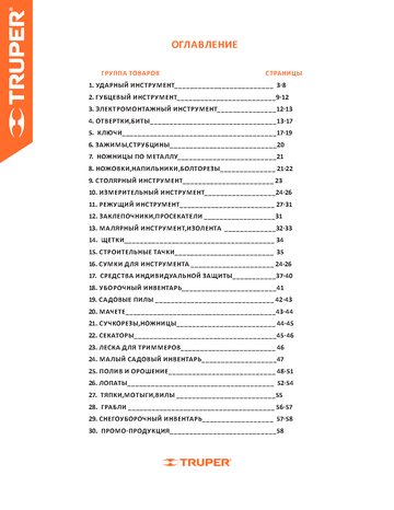 Каталог продукции TRUPER на русском языке — обложка